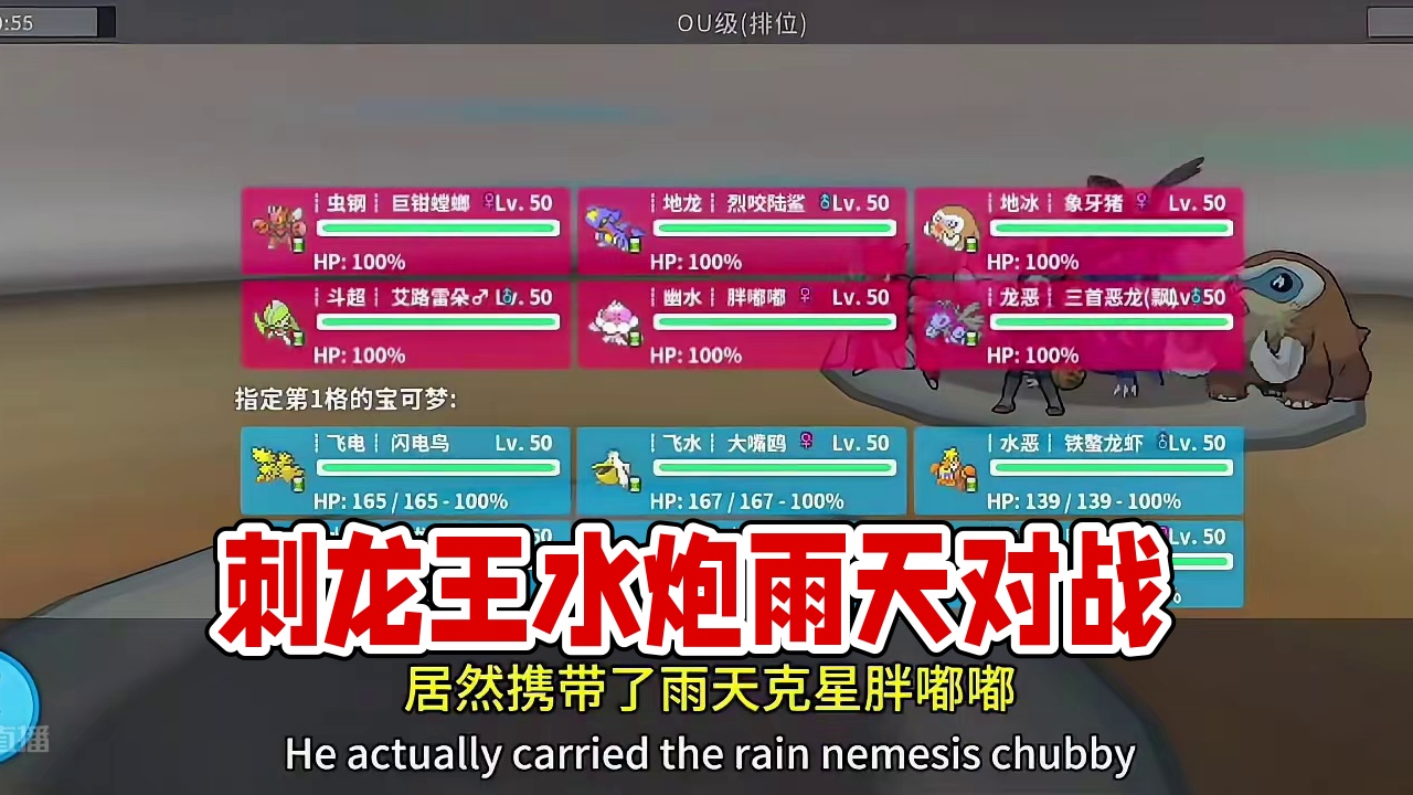 刺龙王强力配招！ #pokemmo #宝可梦手游 #宝可梦对战 #刺龙王 #雨天队