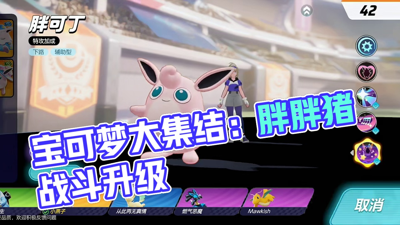 宝可梦4：获得皮肤心情好，状态好，战斗就胜利 #宝可梦大集结 #宝可梦大集结定档11月