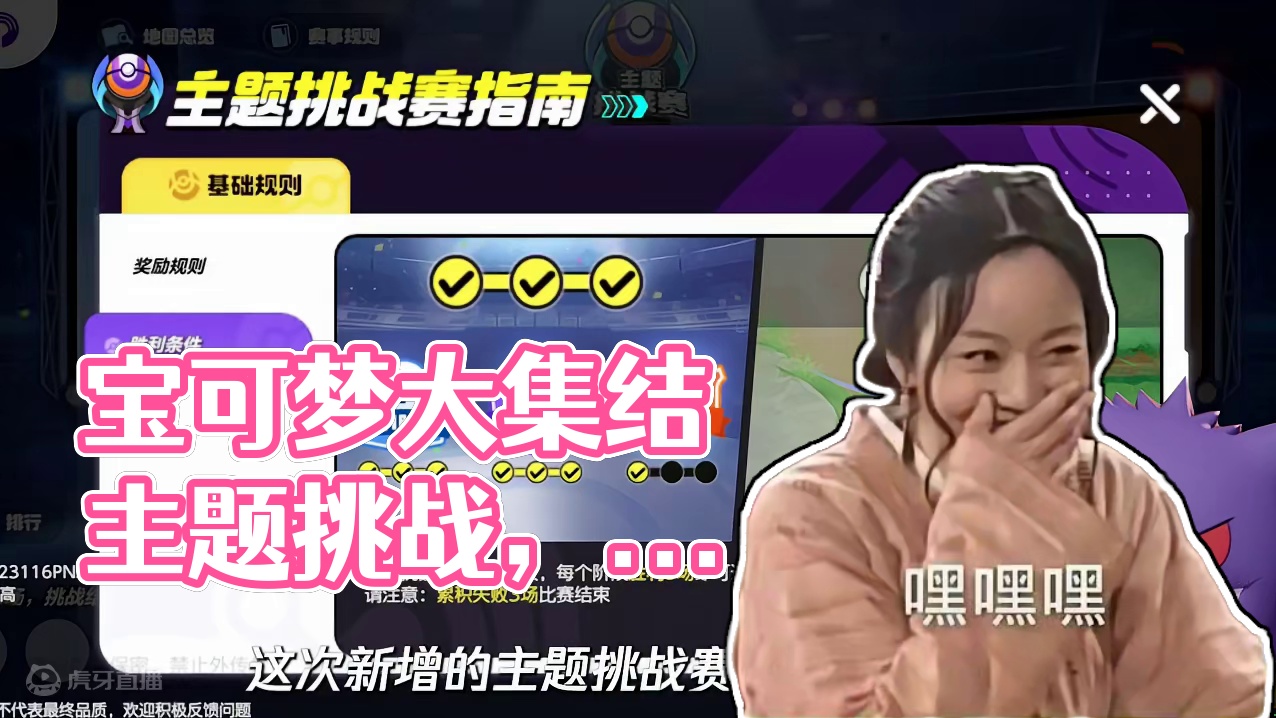 主题挑战赛？派对合家欢！！#宝可梦 #宝可梦大集结 #宝可梦大集结国服