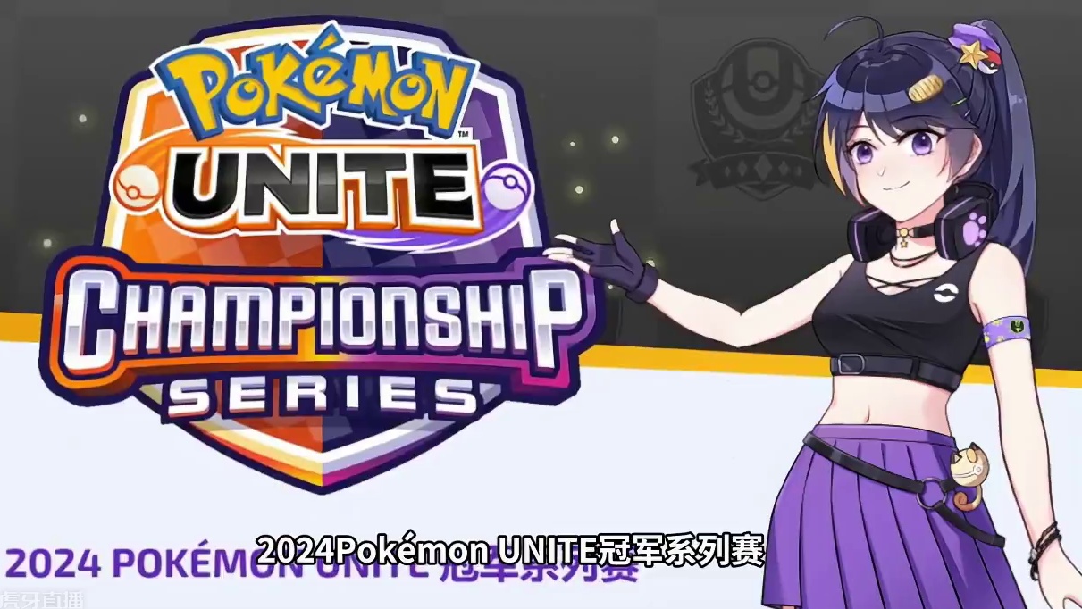 2024 Pokémon UNITE #宝可梦 #宝可梦大集结