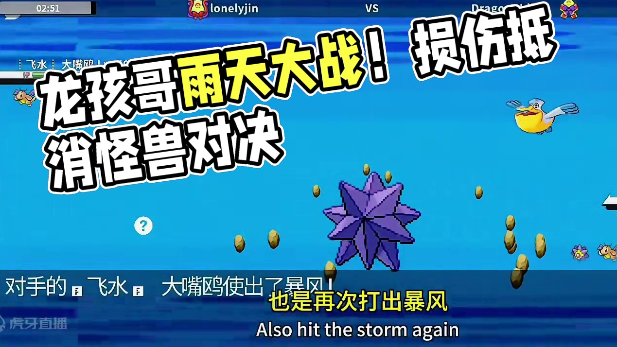 快来看啊！顶尖雨天选手龙孩哥的大嘴鸥 #pokemmo #宝可梦对战 #宝可梦 #大嘴鸥 #宝可梦手