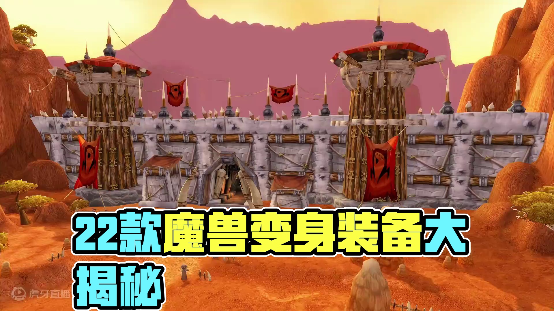 WLK版本22个变身装备和道具 #魔兽世界 #魔兽世界怀旧服 #我们比你们多一个世界 #网易大神