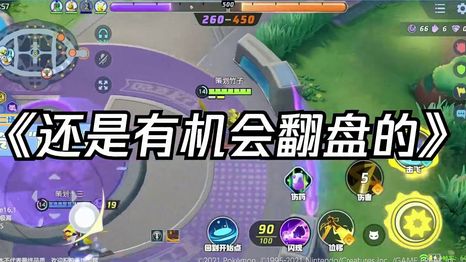 玩家暴打策划，口袋迷ag惨遭打脸！
#宝可梦 #宝可梦大集结 #宝可梦大集结国服 #口袋迷ag