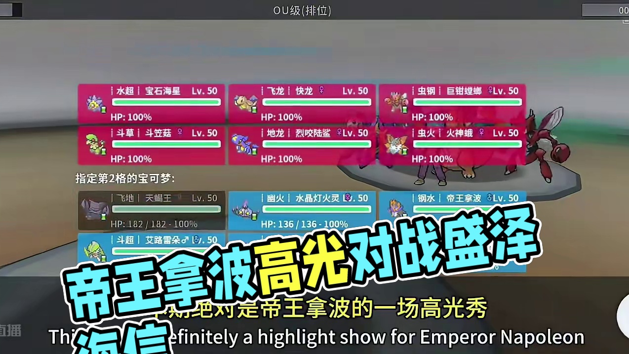 帝王拿波：一个能打的都没有！ #pokemmo #精灵宝可梦 #宝可梦对战 #宝可梦游戏手游推荐 #