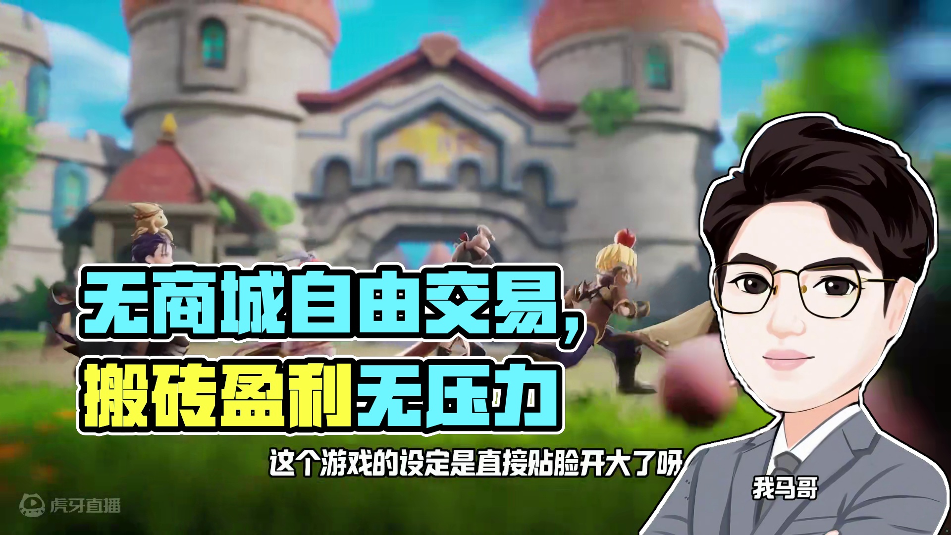 无商城自由交易，躺着就把砖赚了可还行，仙境传说RO新启航 