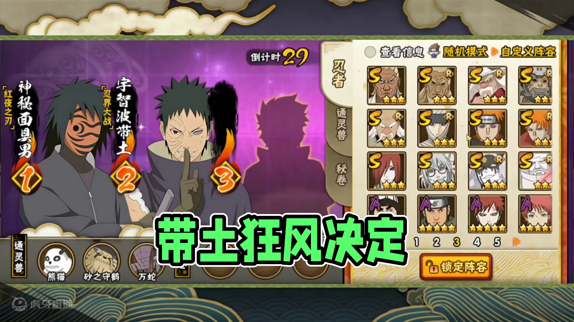 #火影忍者手游 #带土