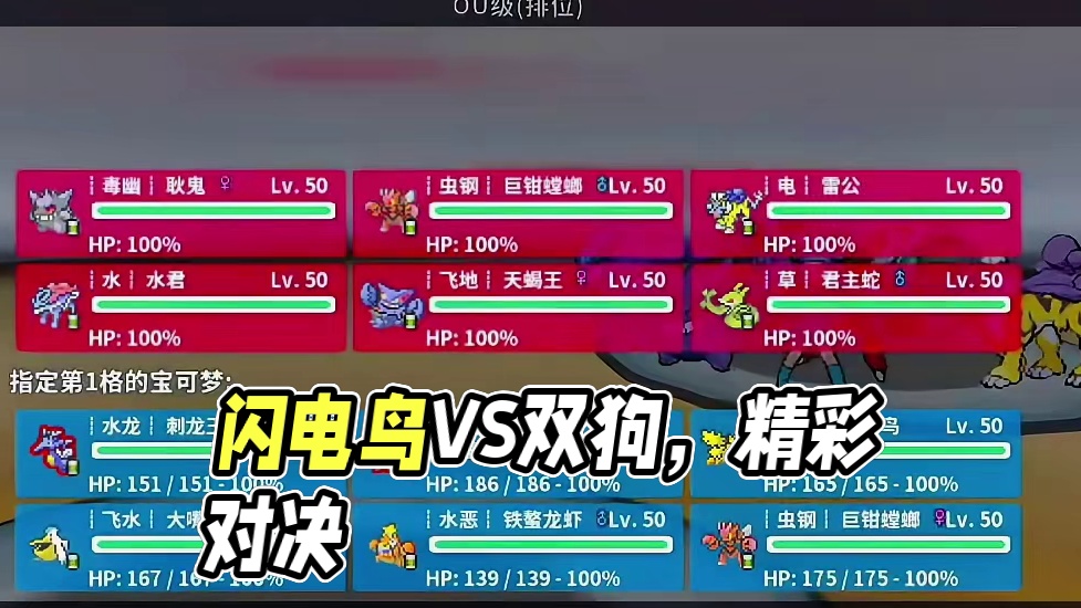 对战双狗钉，闪电鸟爆表输出 #pokemmo #宝可梦 #宝可梦对战 #闪电鸟 #水君