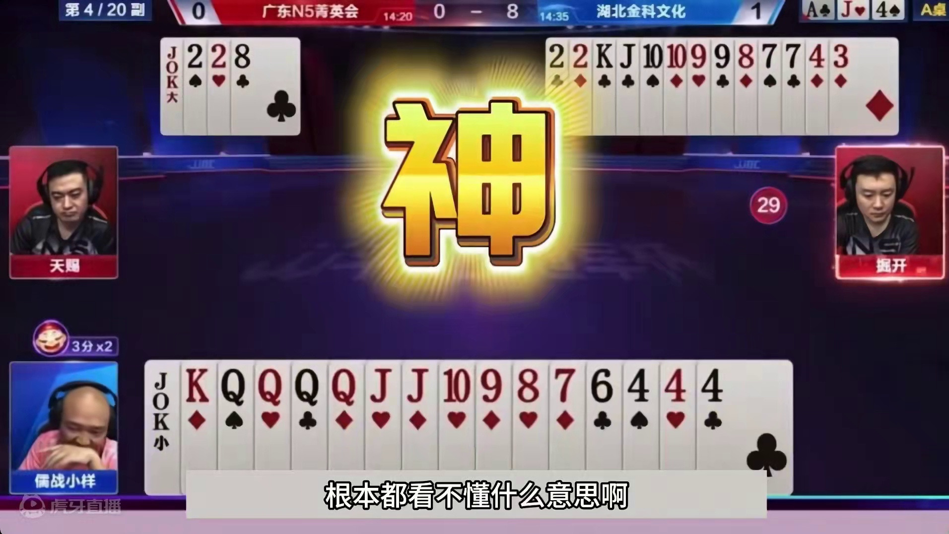 斗地主：年度前三掘开顶级骗炸局！5分钟看不懂！铁牌骗到姥姥家#斗地主残局 #斗地主