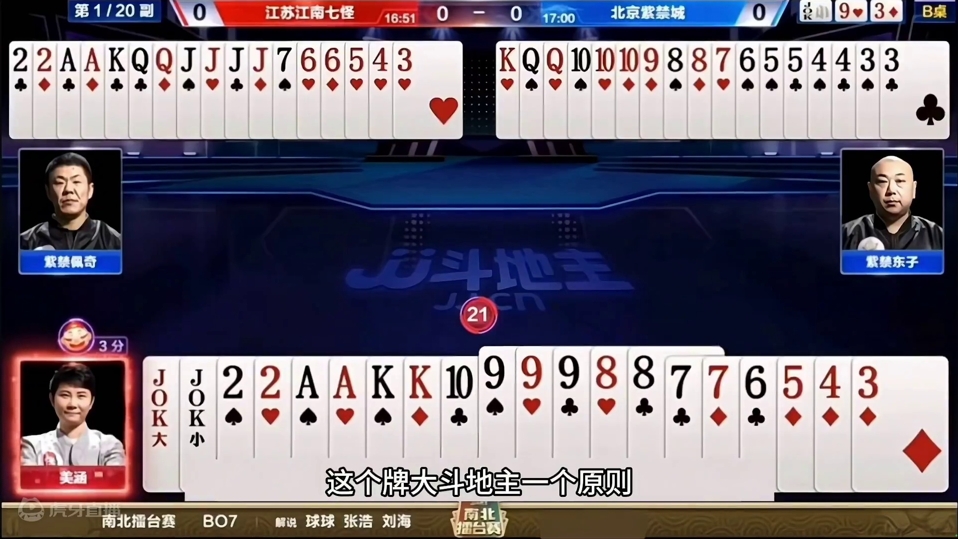 斗地主：千年罕见美人计诛仙局！铁牌撞上金牌内鬼！结局绝地翻盘#斗