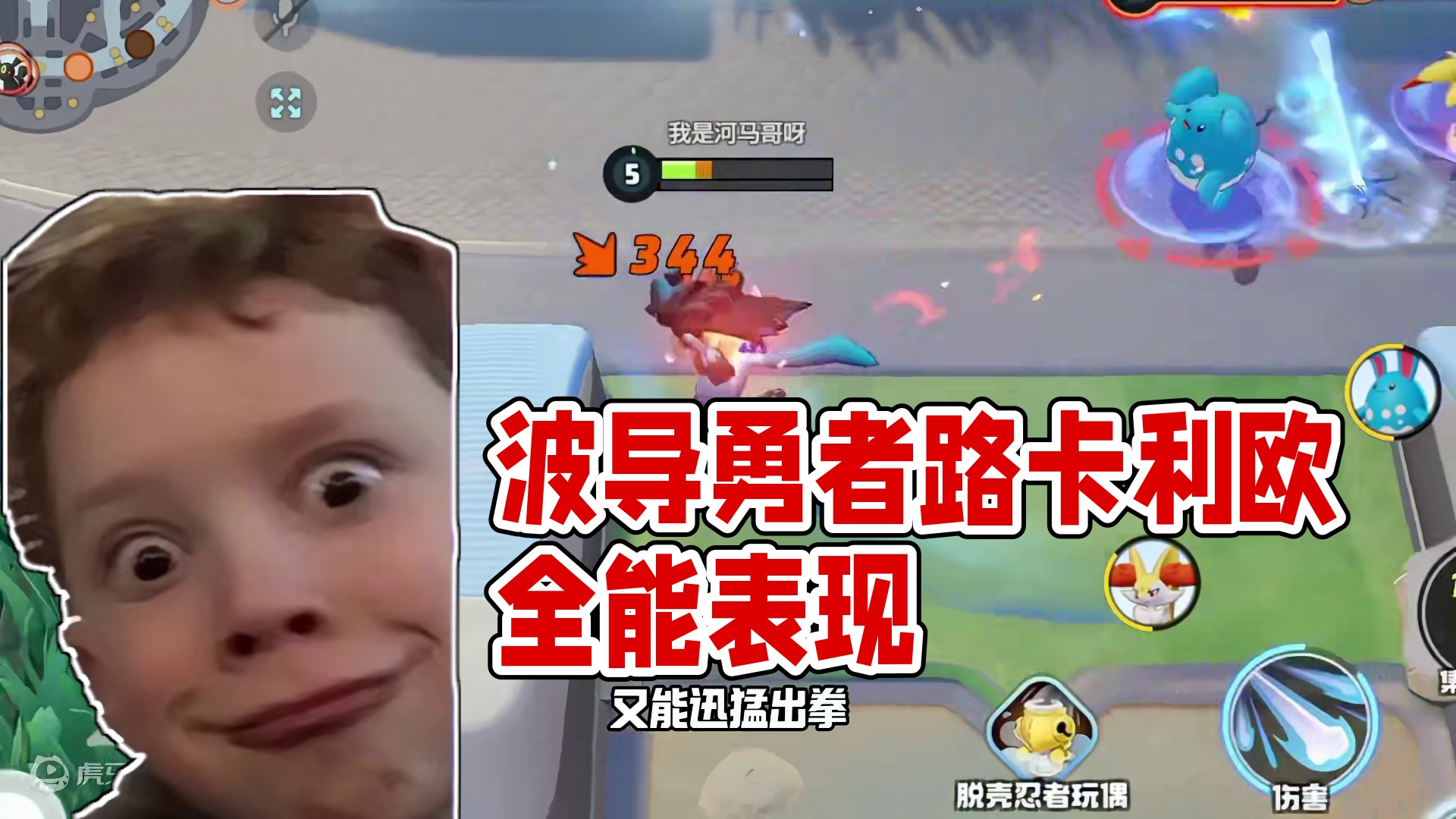 一拳干倒皮卡丘，国服版本的波导勇者路卡利欧，谁也不服！ #宝可梦大集结 #宝可梦大集结终极测试