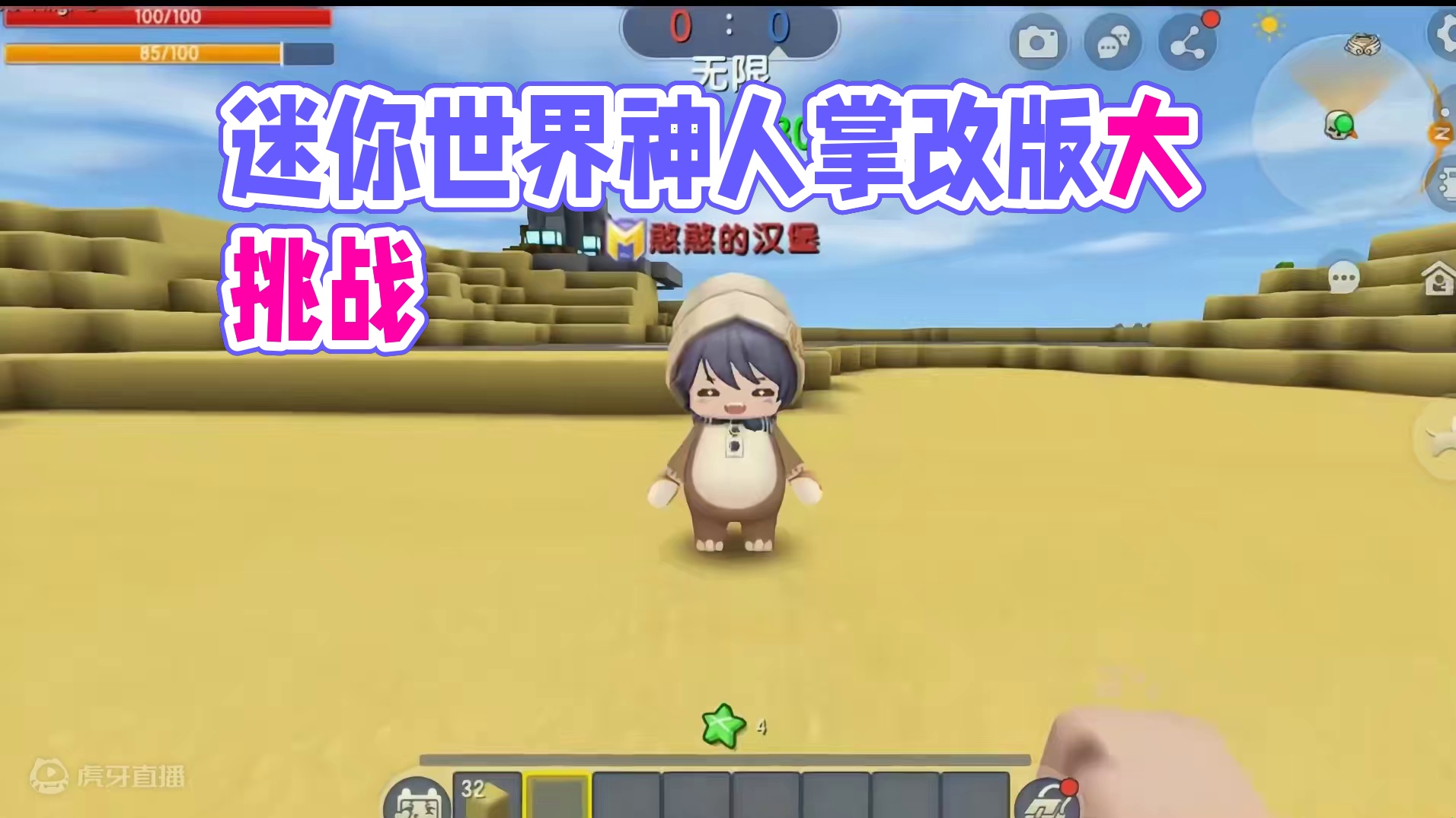 #迷你世界新版本打卡 #抖在迷你绽放 #游戏日常 #迷你超好玩 #迷你世界