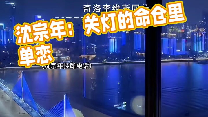 沈宗年：谁问你了？ #奇洛李维斯回信 #配音 #声优都是怪物 #推文