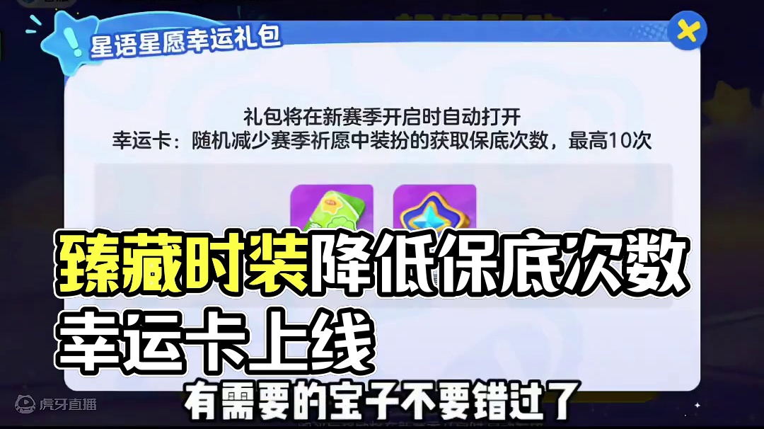 新赛季臻藏时装减少保底次数方法曝光#元梦之星 #我的星宝vlog #元梦之星星语星愿赛季