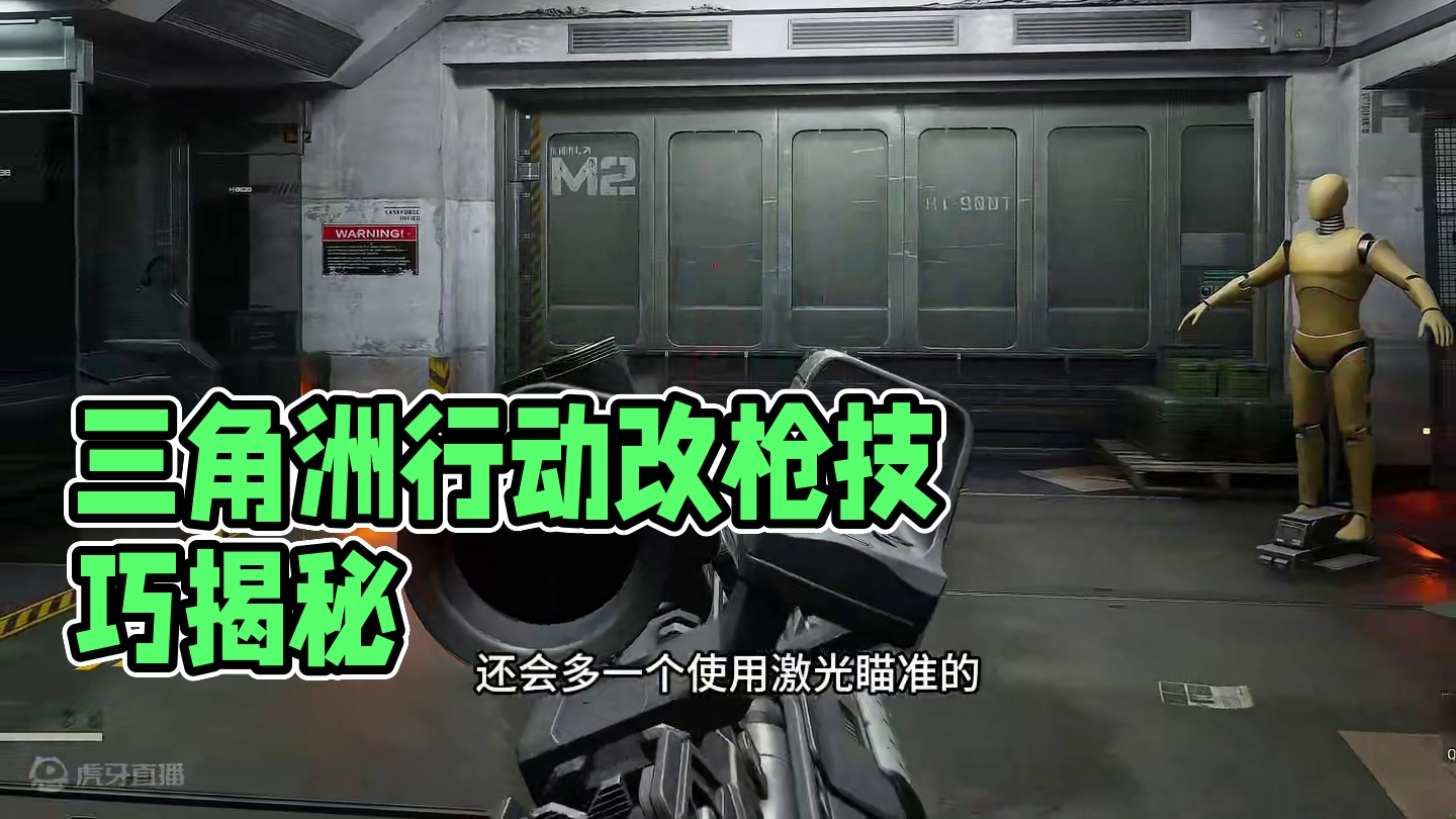 这个改枪技巧，简直不要太实用 #三角洲行动 #三角洲行动新手教学 #一分钟带你玩转三角洲 #三角洲行