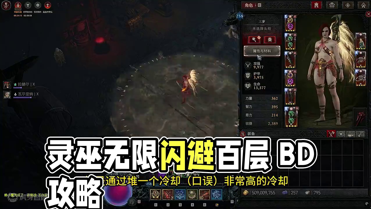 暗黑4 灵巫无限闪避百层 BD详解 思路分享 