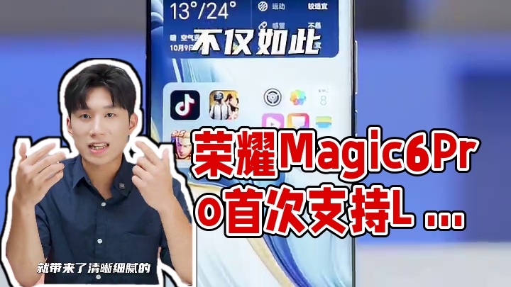 荣耀Magic6Pro，旗舰机的新选择？ #玩转数码 #荣耀Magic6Pro