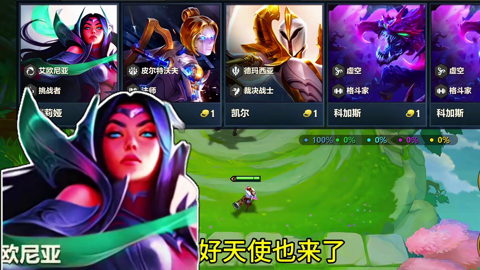 全网唯一，3-2九德玛西亚#符文大陆传奇焕新 #金铲铲之战