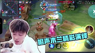 正恒-紫宸【相聲木蘭】 10-15 15:02時場