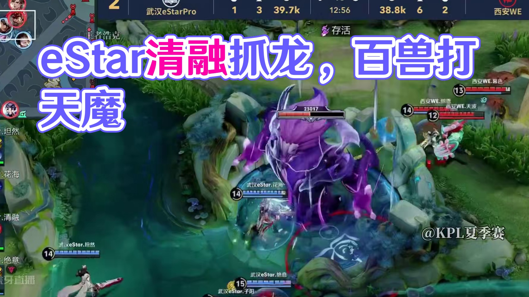 这波打了一换一 但龙是WE的 可以缓一缓