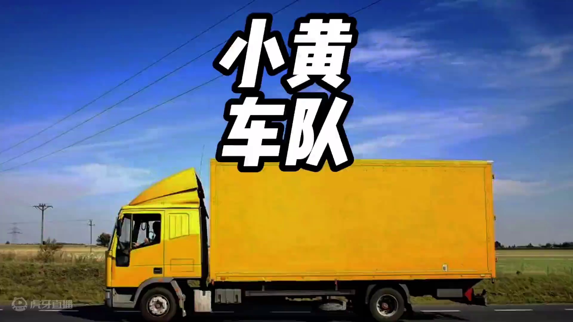 你们知道车里装的是什么吗？#这是什么车 #押运车