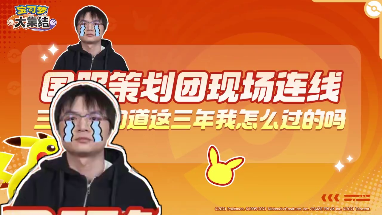 10月15日18:00，《宝可梦大集结》国服·定档特别节目全平台播出 
国服特色“三无三有”？更爽快