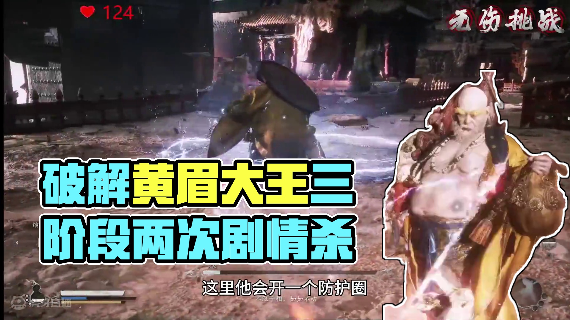 【黑猴】心率130无伤黄眉大王三阶段，破解红温“剧情杀”#黄眉大王怎么打 #黑神话悟空 #小西天 #