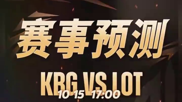 决胜巅峰M6中国赛区资格赛小组赛Day5解说预测，小组赛收官之战谁才是真正的预言家？快来评论区留下你