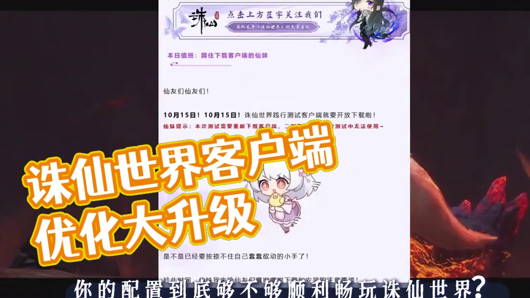 诛仙世界客户端开放下载  快来看看你的配置够不够？ #诛仙世界 #诛仙世界践行测试 #诛仙世界三测 