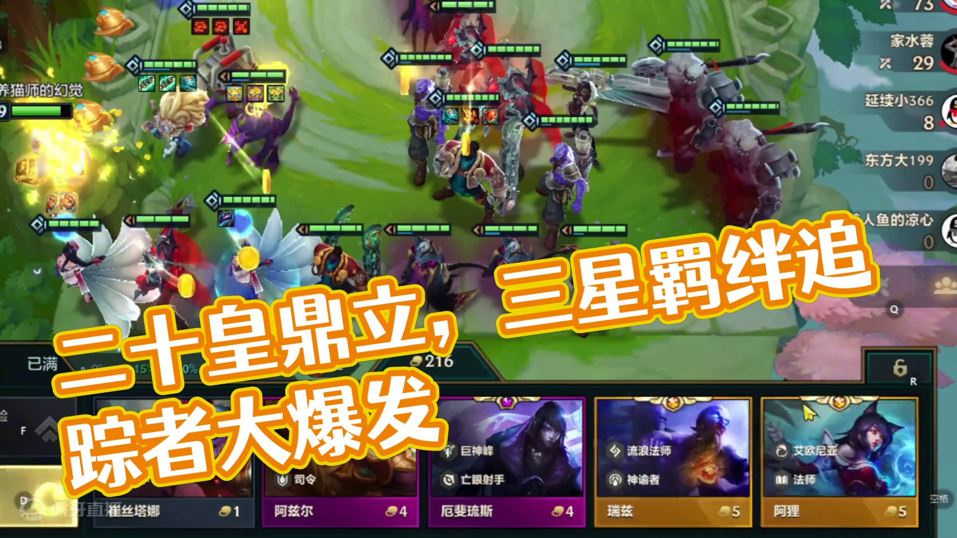 二十皇鼎立。 #金铲铲之战 #云顶之弈 #金铲铲之战s9