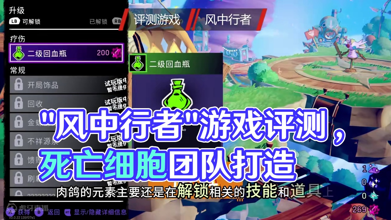 全新肉鸽游戏"风中行者”评测，死亡细胞团队打造! #游戏推荐 #风中行者 #steam #游戏评测