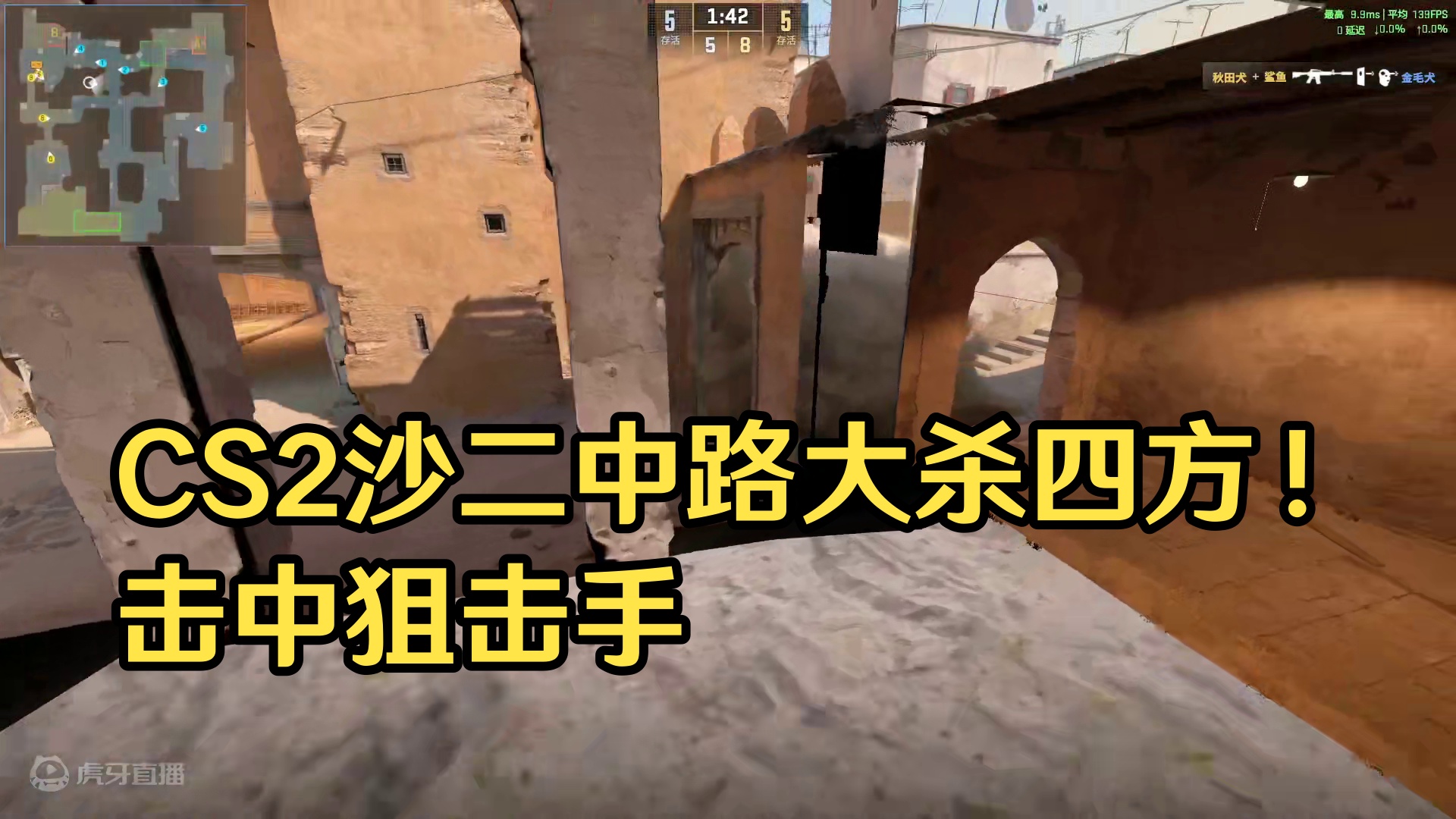 CS2新身法学会上大分！沙二最强中路过点！狙击手都反应不过来！鬼狙亲自教学！
