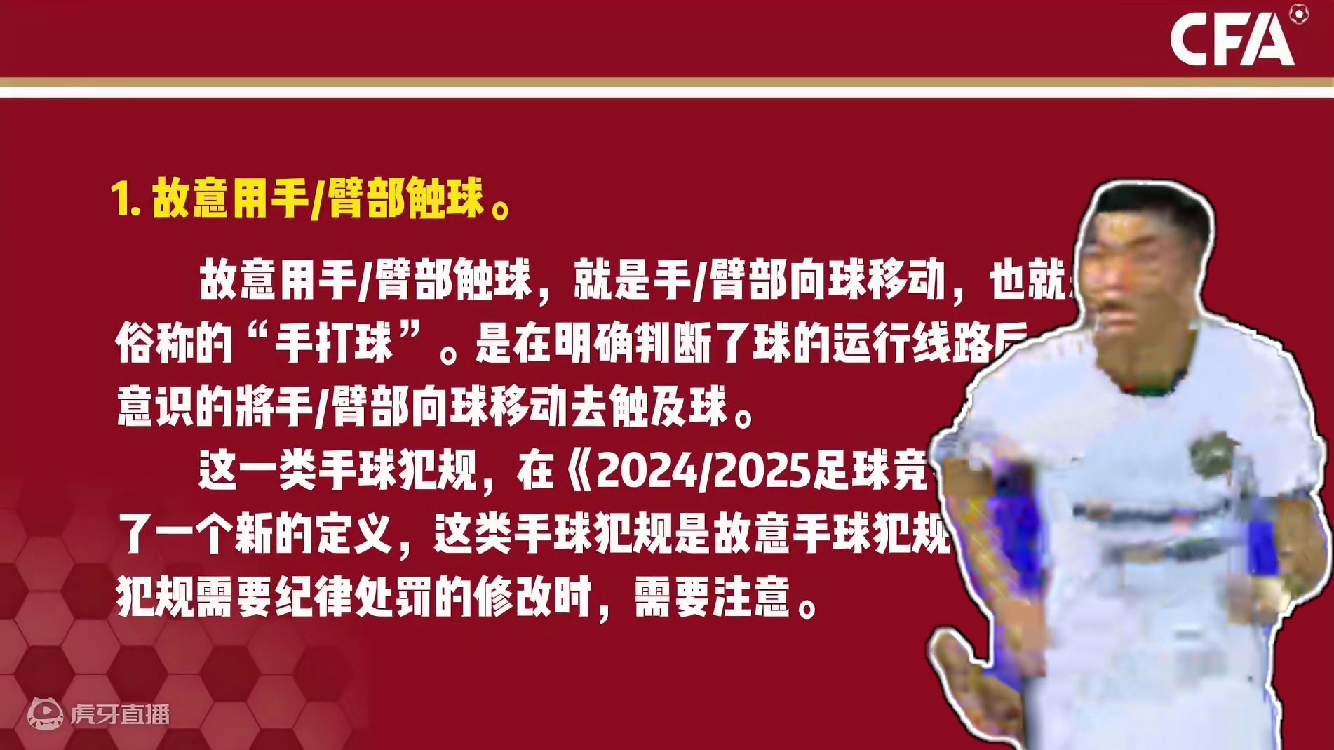 足球竞赛规则小课堂——手球犯规（一） #足球⚽ #足球竞赛规则普及 #手球犯规