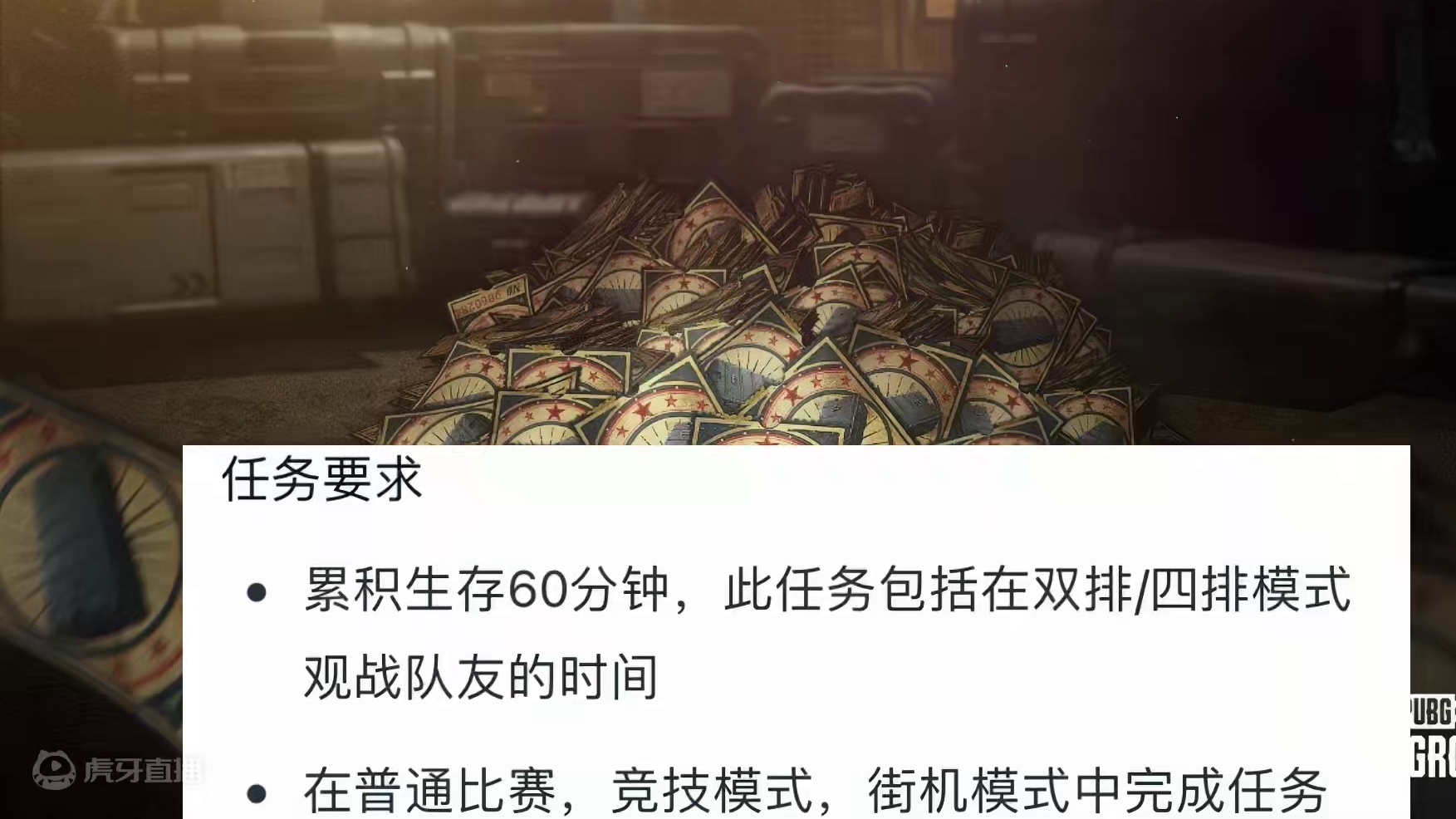 票卷活动以及战队合作者活动来了！不停机更新！10点上线！#2024鸡斯卡星火计划 #绝地求生 #pu