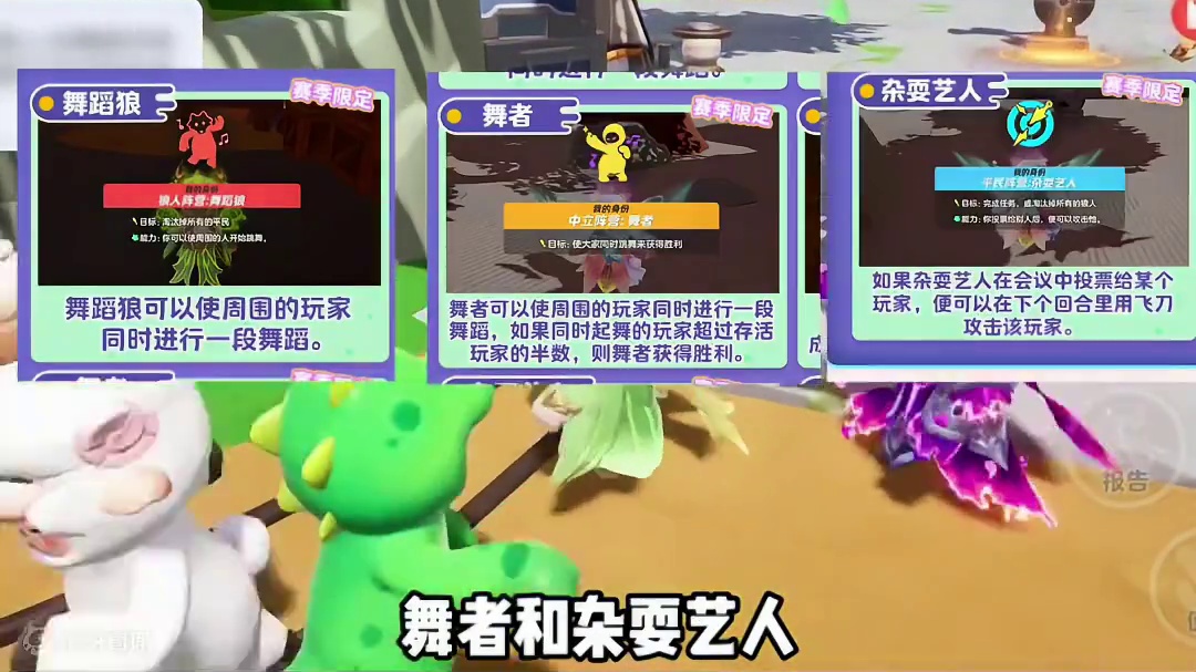 谁是狼人新身份舞蹈狼，舞者，杂耍艺人下线时间曝光#元梦之星 #我的星宝vlog #元梦之星星语星愿赛