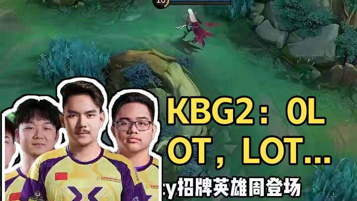 小组赛Day5收官日，KBG2：0LOT，锁定淘汰赛席位，LOT遗憾止步。#决胜巅峰全球电竞  #决