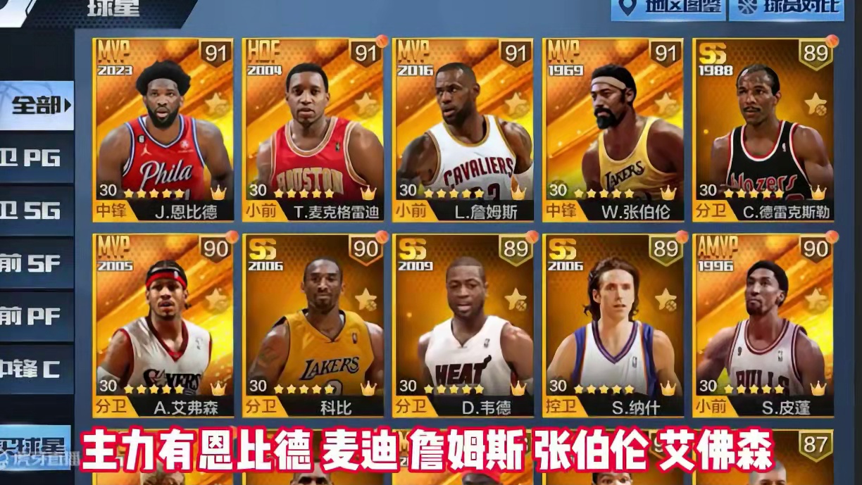 恩比德 麦迪球星？#最强nba手游 #最强nba #篮球游戏 #篮球手游推荐