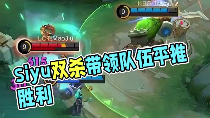 Siyu双杀打破劣势局面，带领队伍平推取得胜利。#决胜巅峰全球电竞  #决胜巅峰世界总决赛