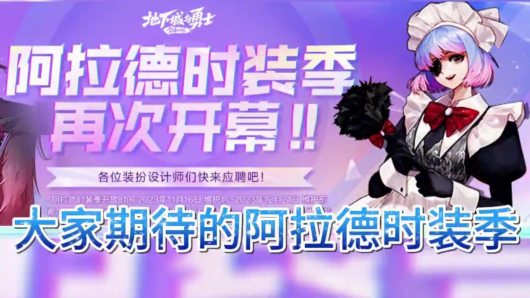 时装活动可能真的要来了，策划开始为大家准备时装胚子了！#dnf #地下城与勇士 #旭旭宝宝 #dnf