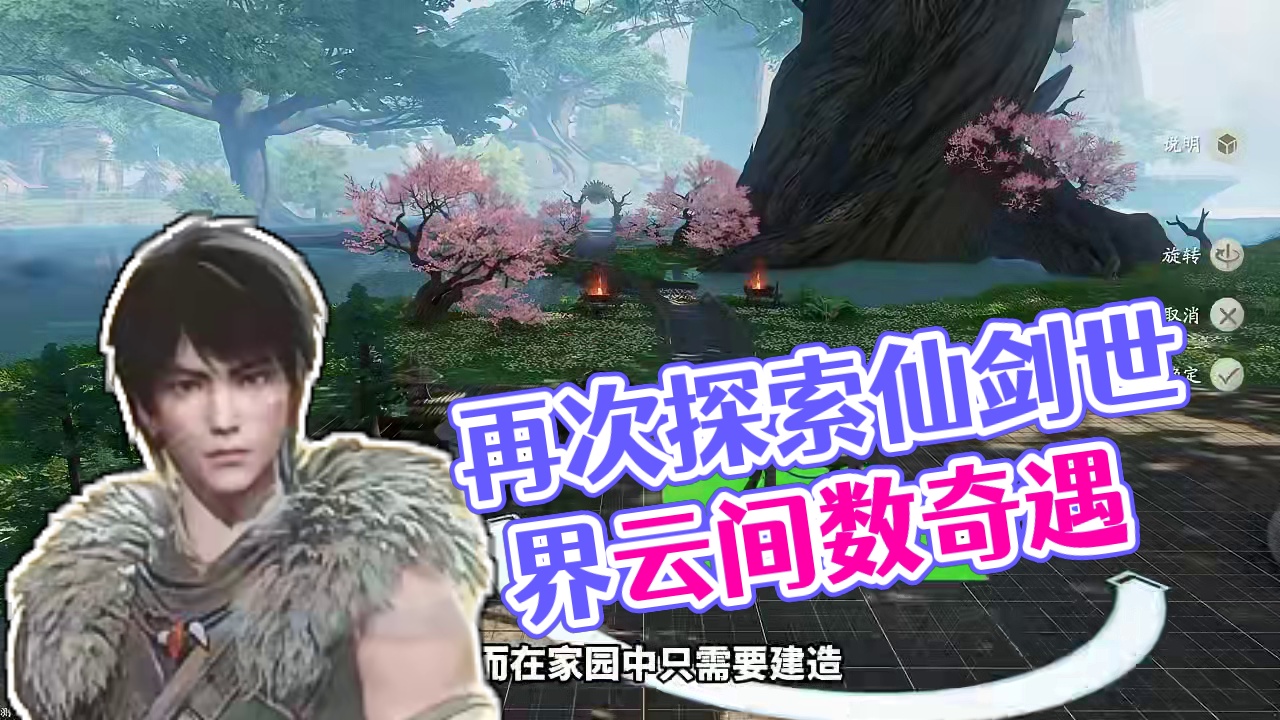 干货又来了兄弟们 #仙剑世界 #仙剑世界万物有灵测试 #仙剑世界新手攻略 #新游鉴赏家