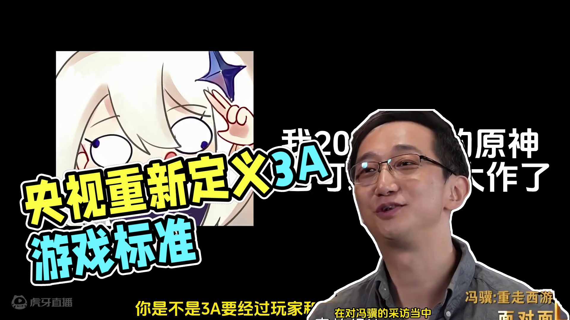 央视站在玩家角度重新定义3A游戏标准 #steam游戏 #黑神话悟空 #央视采访冯骥 #央视重新定义