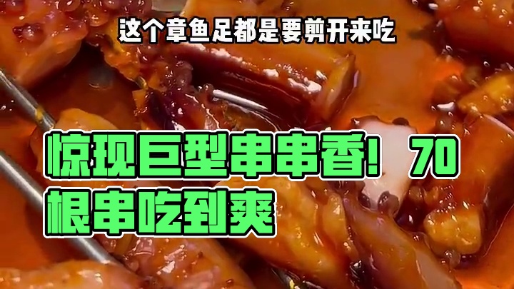 下沙惊现巨型串串香！99的套餐居然有70根串！下沙的同学们赶紧来尝尝#火锅串串 #串串自助 #金秋盛