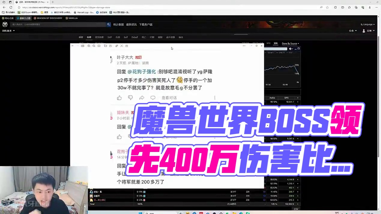 魔兽世界烤培根买资源造神一个BOSS领先400万伤害 #魔兽世界 #魔兽世界怀旧服