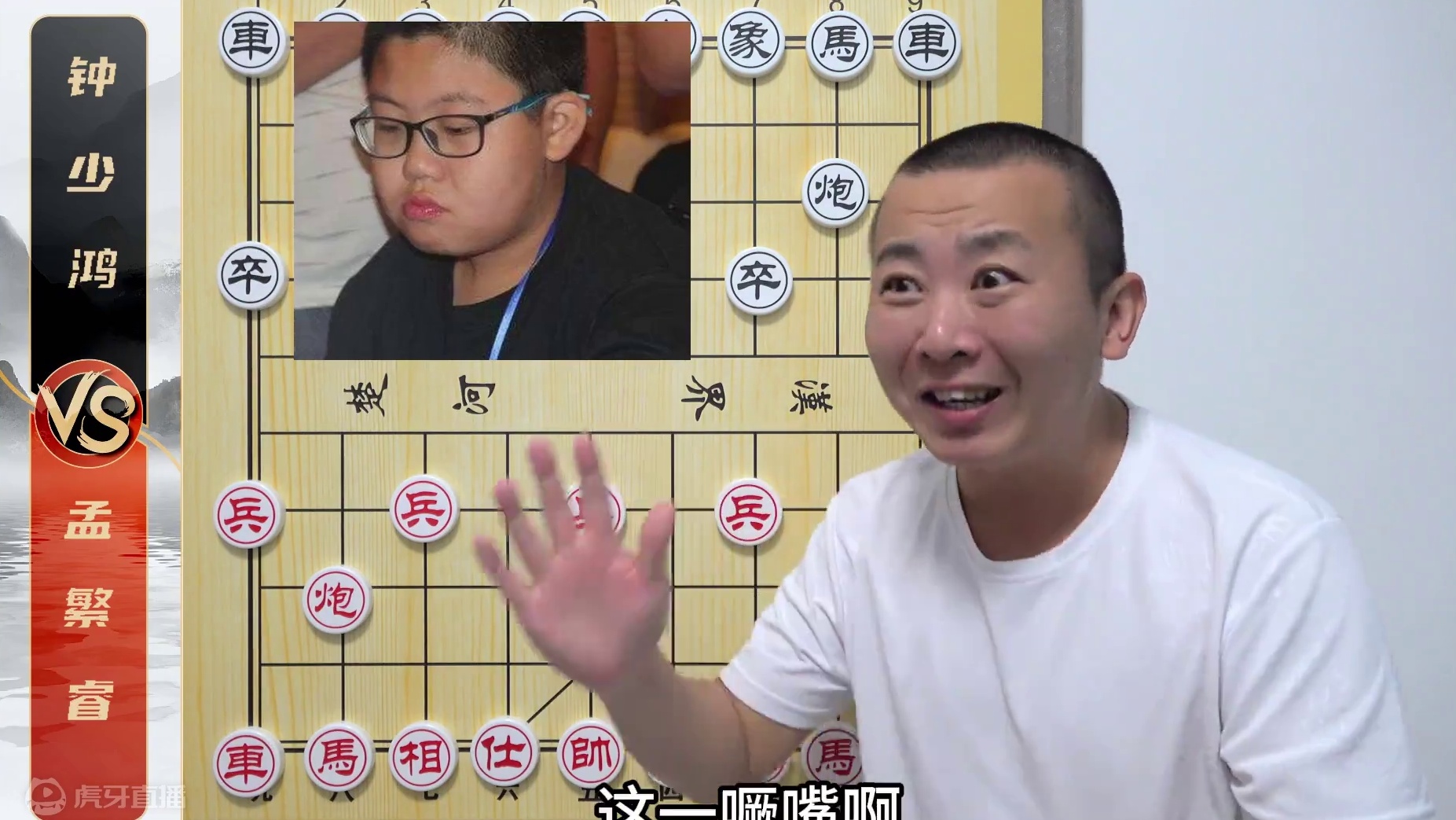 一个小孩而已，怎么谁见谁害怕？孟繁睿VS钟少鸿 象棋比赛解说 一个小孩而已，怎么谁见谁害怕？孟繁睿V