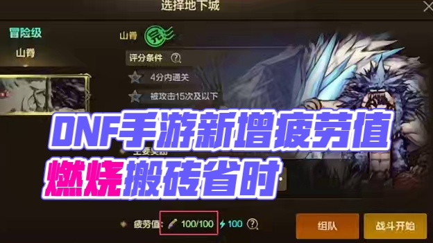 DNF手游新增疲劳值燃烧功能，搬砖减负#dnf手游 #dnf手游这波爽了 #dnf手游减负