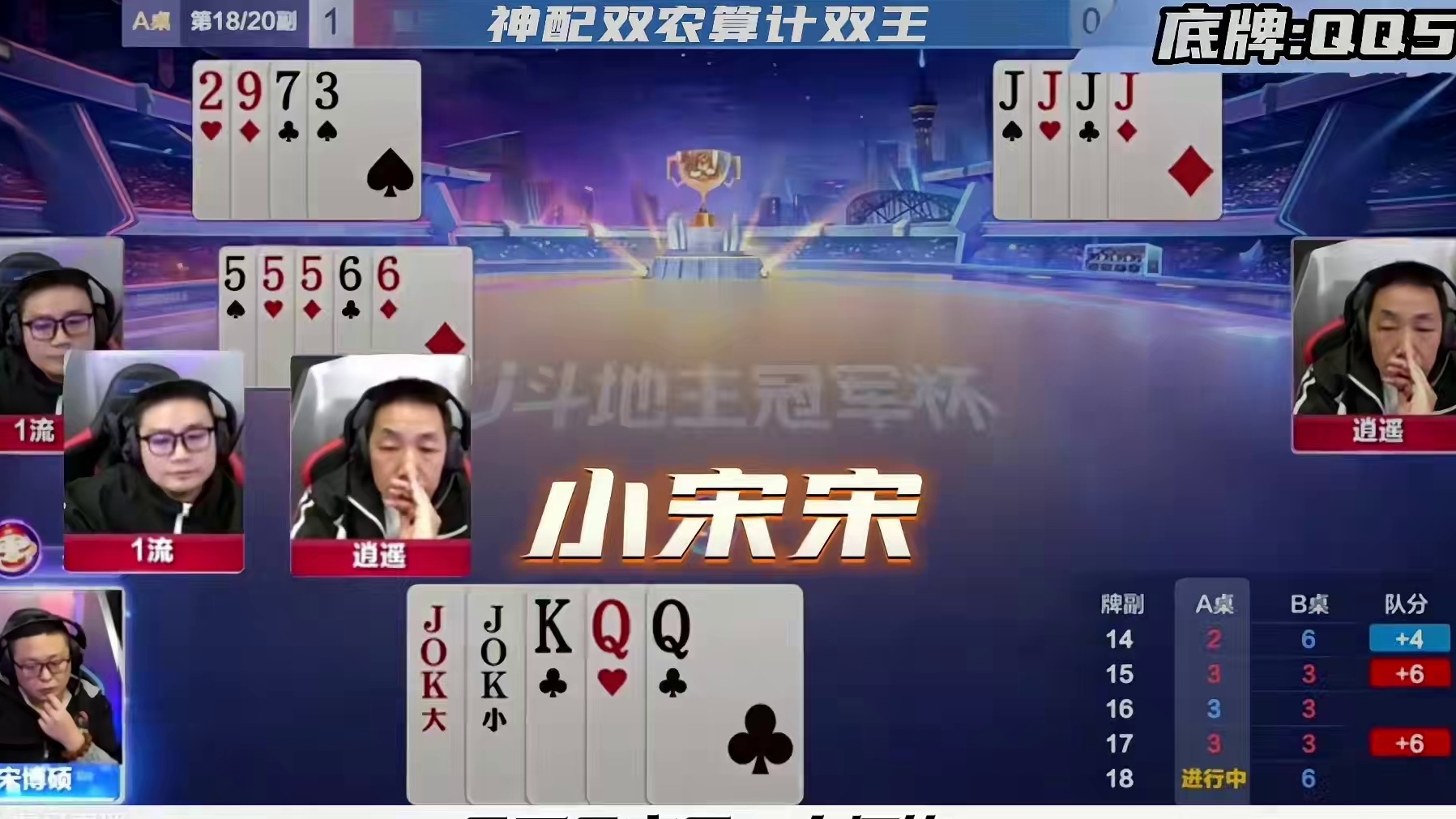 残局顶级骗炸操作，这绝对是个狠人，神配合 #jj斗地主最牛操作 #是时候展现真正的技术了