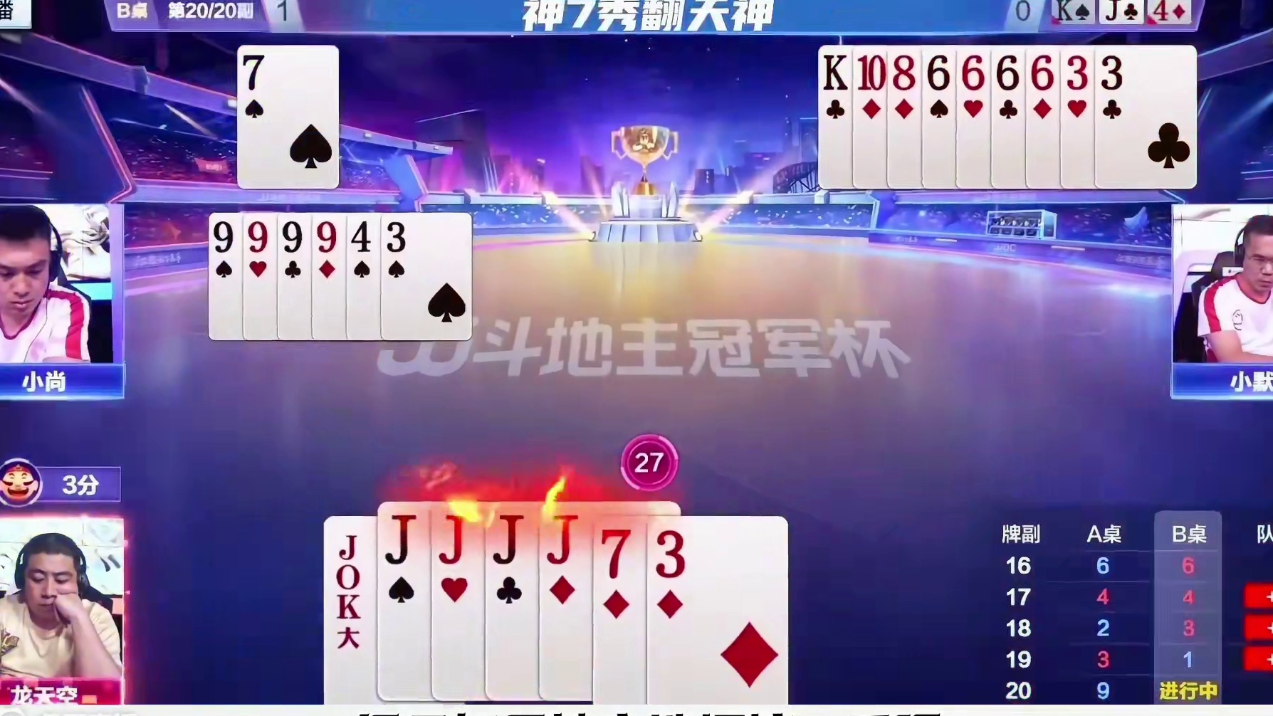 神配合戏耍地主，残局竟然还能赢炸，太牛了 #jj斗地主最牛操作 #是时候展现真正的技术了