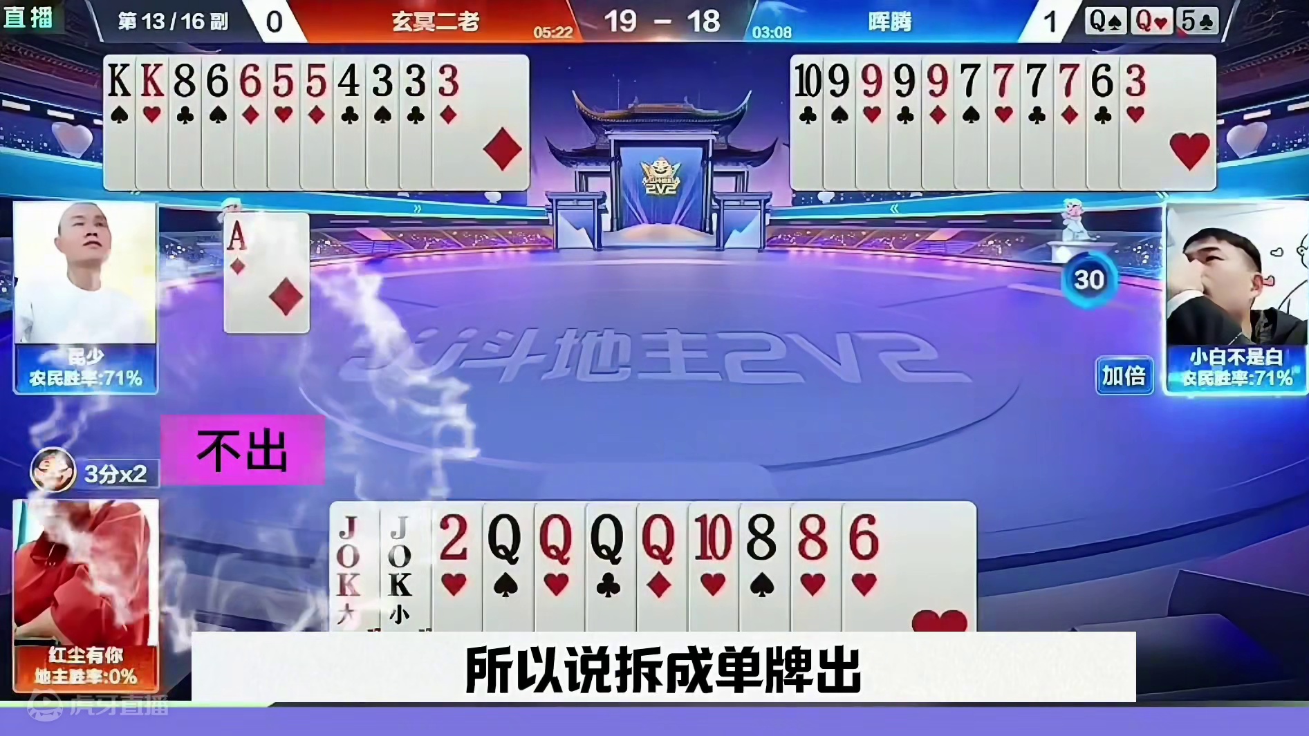 罕见一局五炸，残局惊心动魄 #jj斗地主最牛操作 #是时候展现真正的技术了