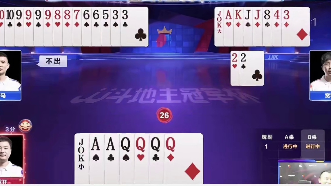 掘开竟然被骗了，残局玩虚招，有点厉害 #jj斗地主最牛操作 #是时候展现真正的技术了