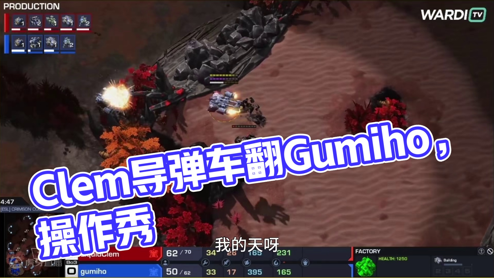 Clem导弹车操作秀翻Gumiho