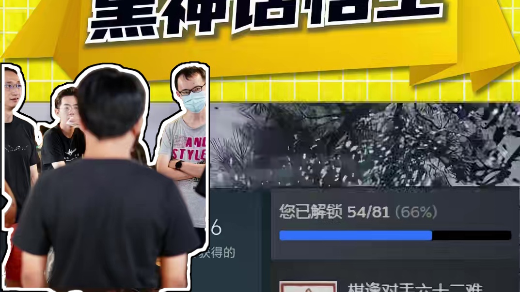 黑神话Steam成就图标游科全员都参与，怪不得风格差距这么大 #黑神话悟空 #steam游戏 #主机